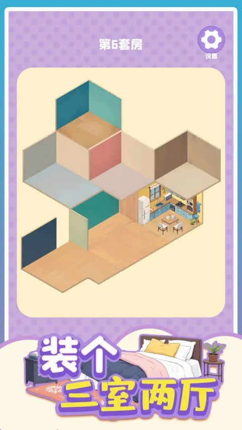 装个三室两厅官方版