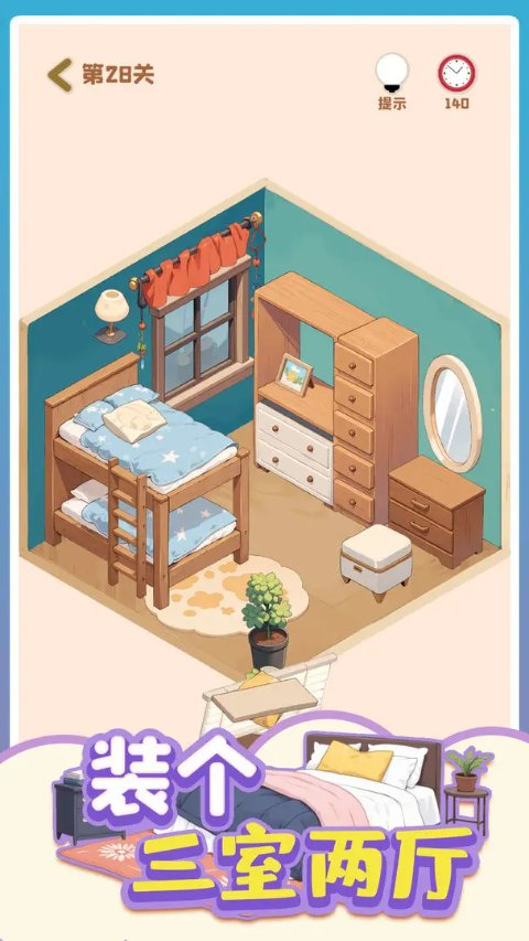 装个三室两厅官方版