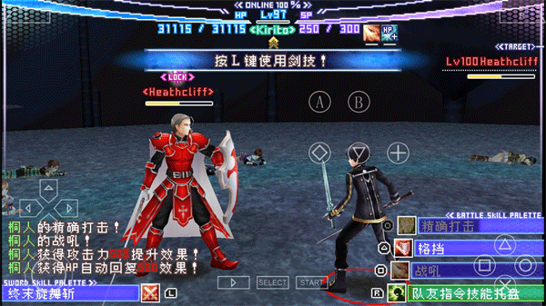 刀剑神域(附兑换码)