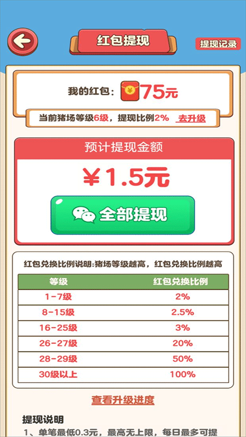 猪猪庄园红包版