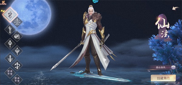 仙灵修真国际服