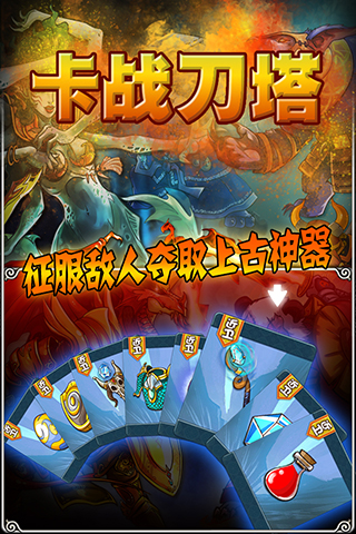 卡战刀塔安卓版