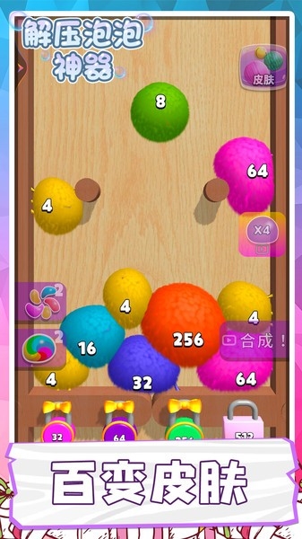 解压泡泡神器手游