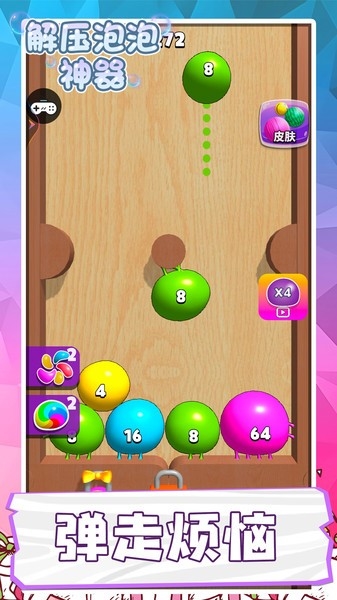 解压泡泡神器手游