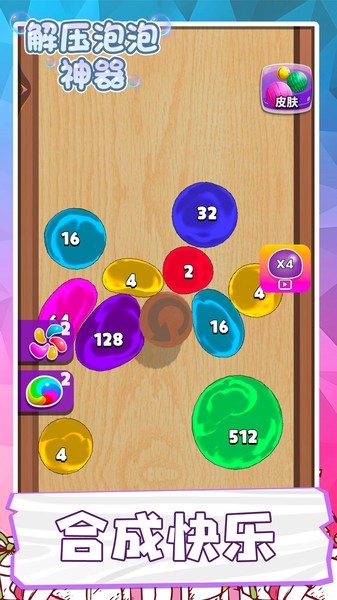 解压泡泡神器手游