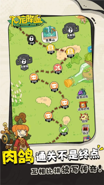 神宠降临2025手机版