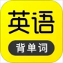 傻瓜英语最新版
