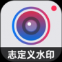 自定义水印相机安卓版