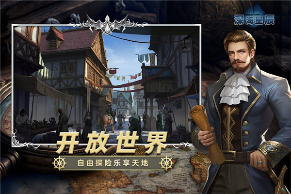 深海星辰手游官方版