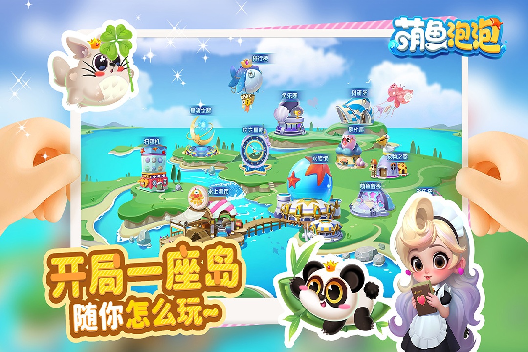 萌鱼泡泡免费充值版