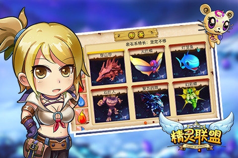 精灵联盟OL手机版