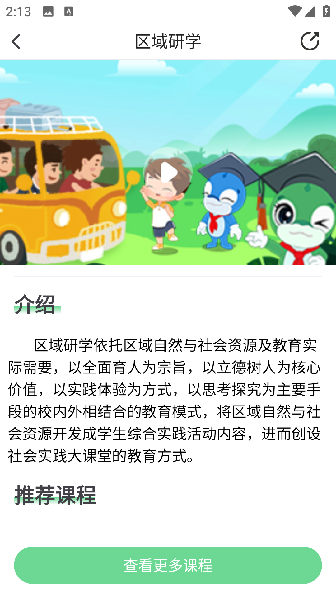 乐研学最新版