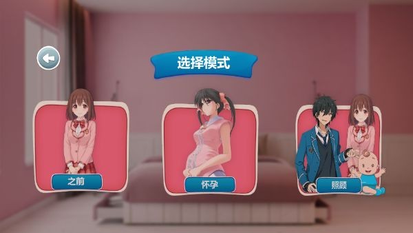怀孕的母亲模拟器(Anime Pregnant Mother)