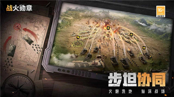 战火勋章最新版下载截图5