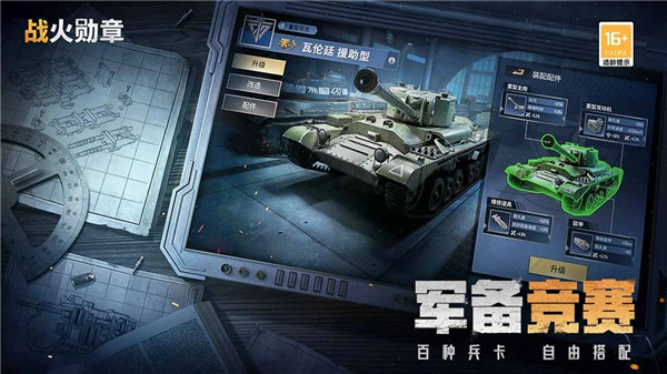 战火勋章2025最新版