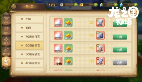 龙之国物语国际服