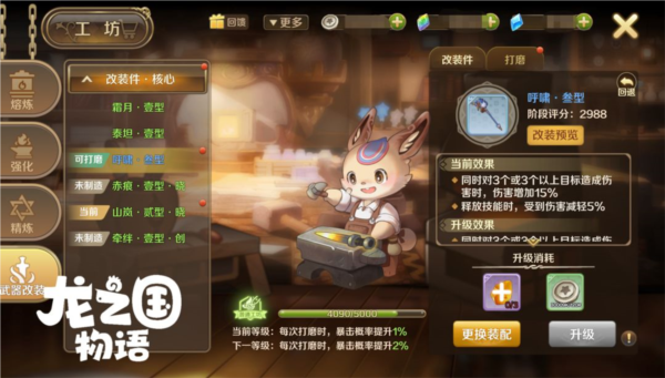 龙之国物语国际服