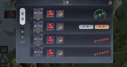 北定中原攻略截图2