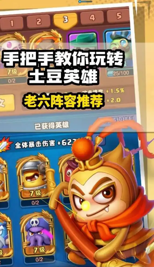 中高级阵容推荐截图