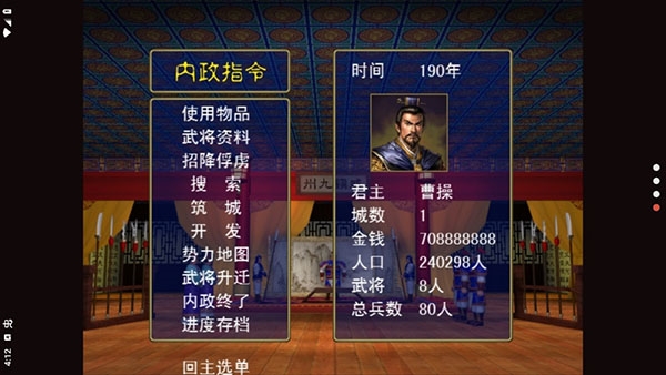 三国志名将无双传手游