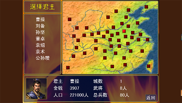 三国志名将无双传手游