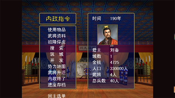 三国志名将无双传手游