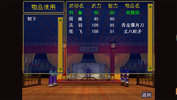 三国志名将无双传手游