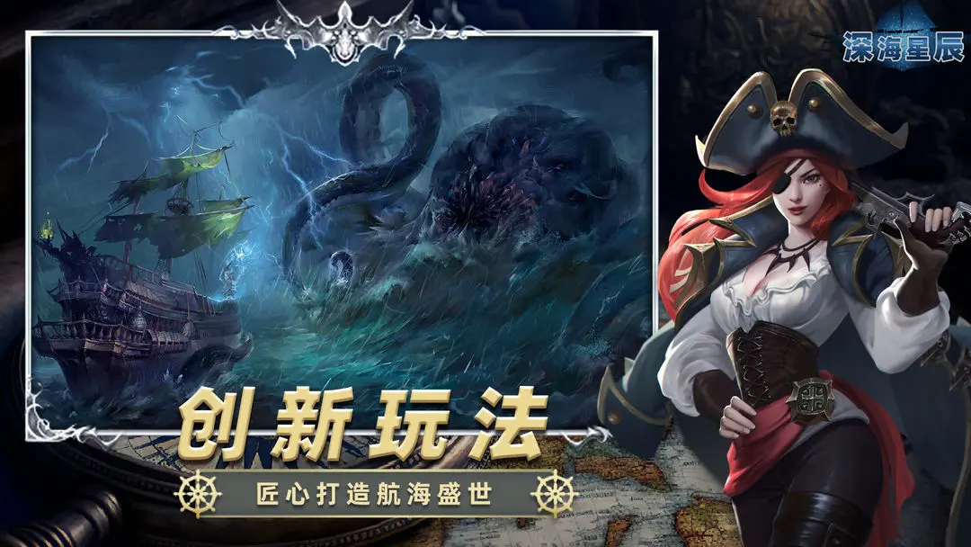 深海星辰官方正版