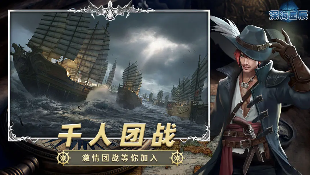 深海星辰官方正版