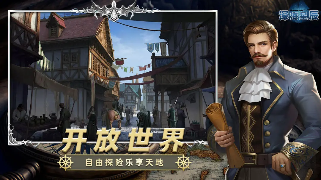 深海星辰官方正版