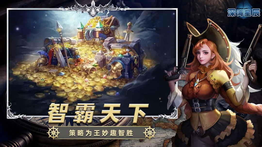 深海星辰官方正版