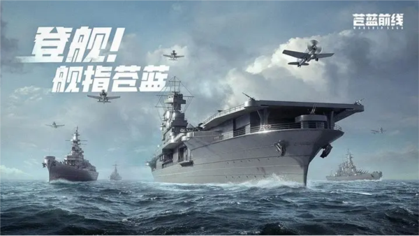 苍蓝前线安卓版