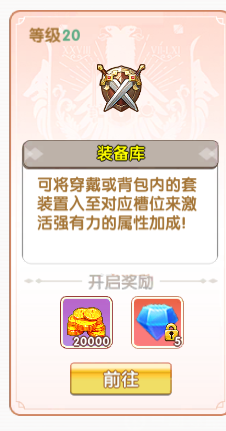 装备库玩法攻略截图1