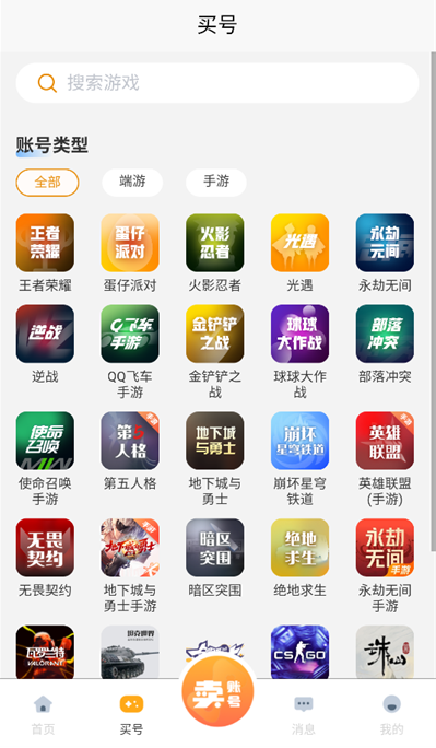 星星游戏交易平台