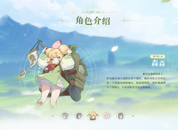 旅行商人：森森