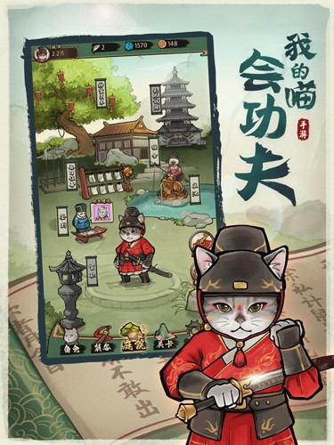 我的喵会功夫官方正版