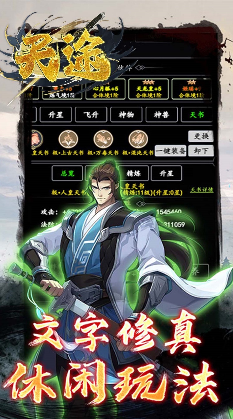 天途修仙2025最新版