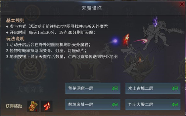 天魔降临玩法截图3