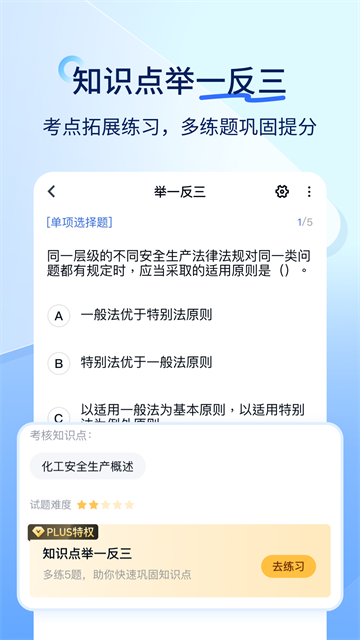 建造师快题库APP