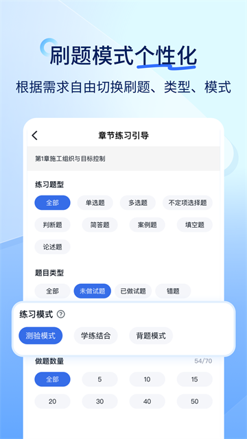 建造师快题库APP