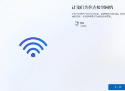win11跳过联网激活教程 | win11安装怎么跳过联网激活