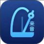 来音节拍器