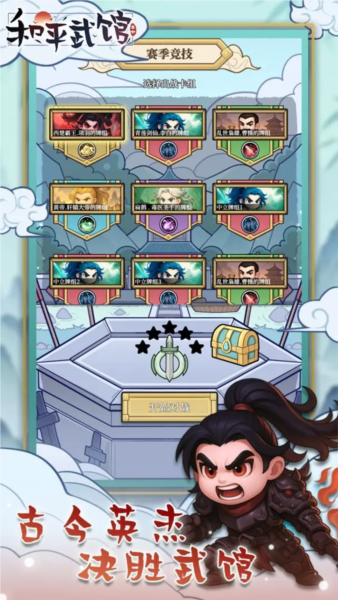 和平武馆单机版