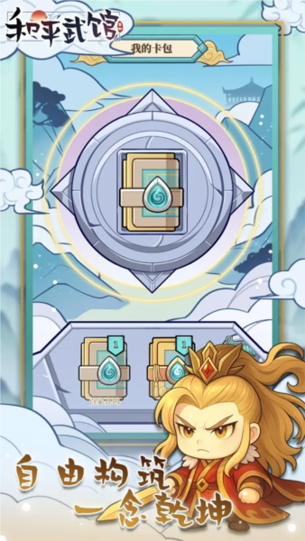 和平武馆单机版