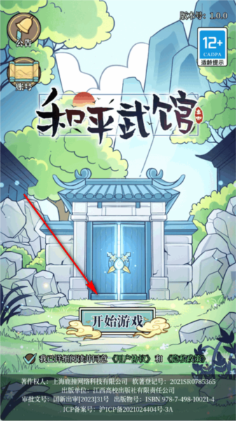 和平武馆单机版