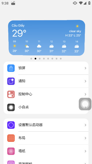 小浣熊启动器(iLauncher)