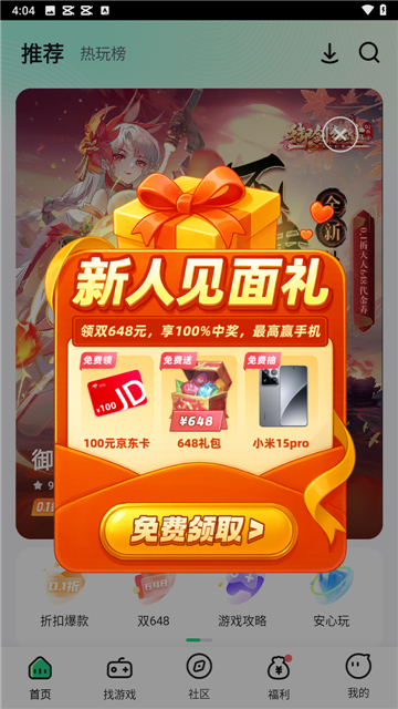 米嘻游app最新版