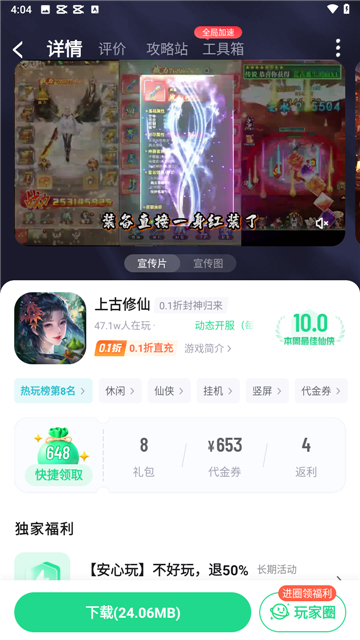 米嘻游app最新版