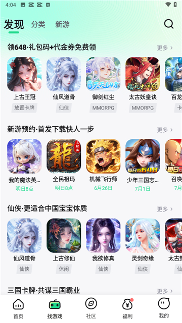 米嘻游app最新版