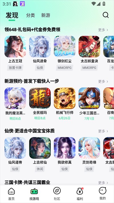 米嘻游app最新版